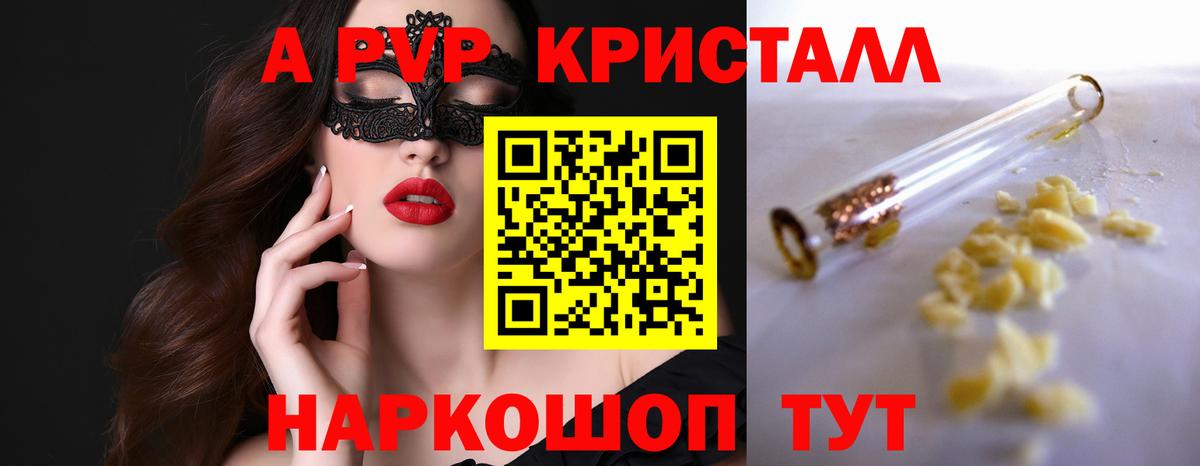 Alpha-PVP СК КРИС  APVP СК  Alpha-PVP крисы CK  Вход с VPN  Камышин 