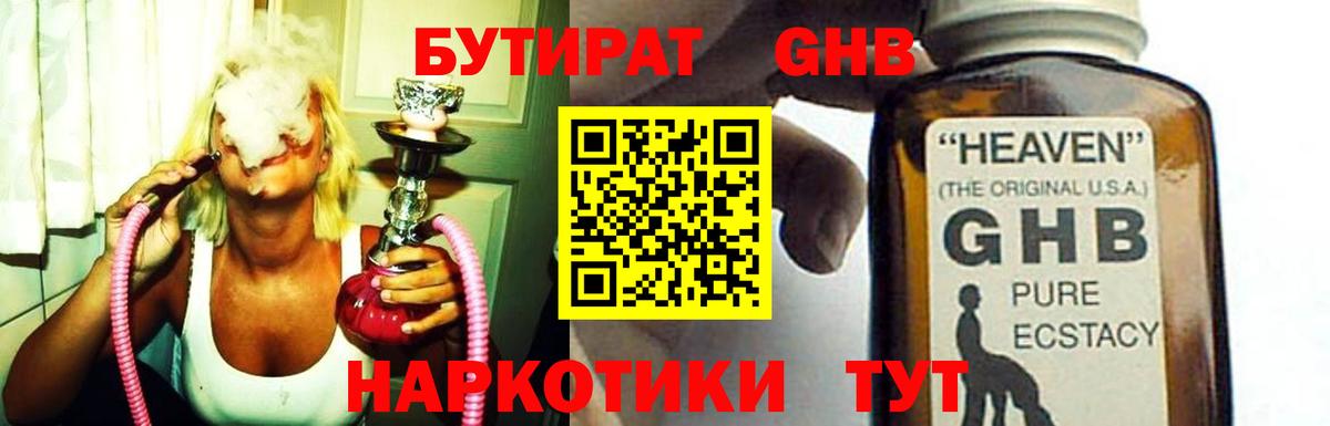Камышин  БУТИРАТ  Вход с VPN  БУТИРАТ Butirat 
