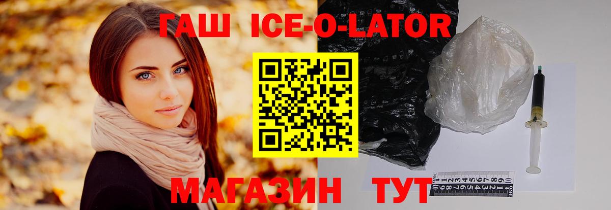 Гашиш ice o lator Камышин