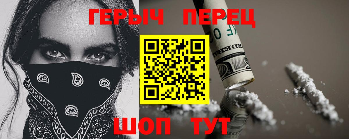 ГЕРОИН хмурый Камышин
