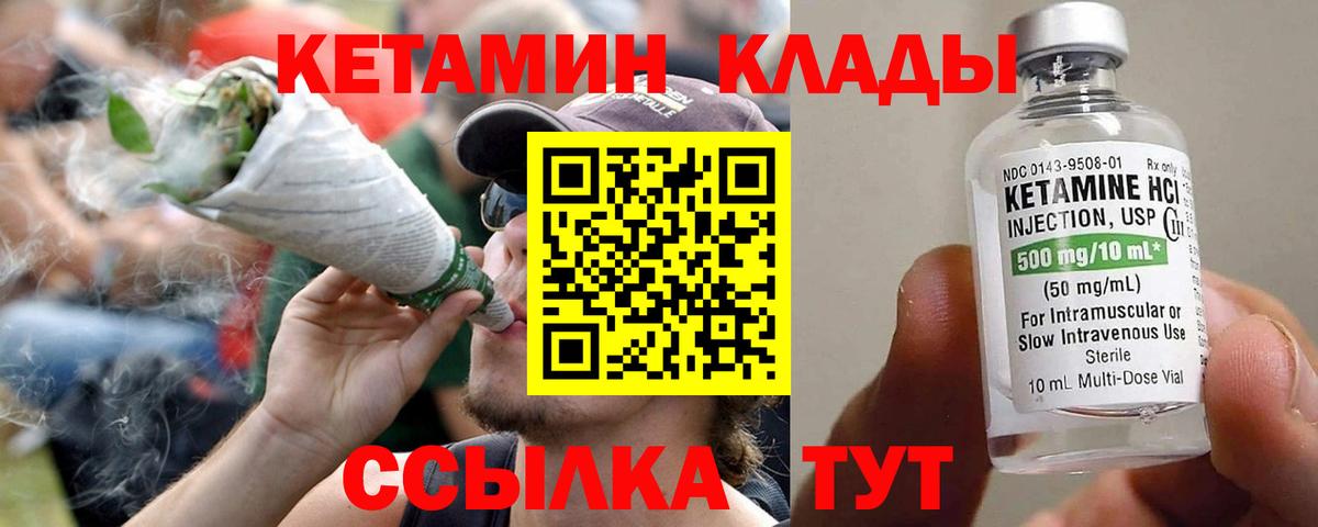 Кетамин VHQ Камышин