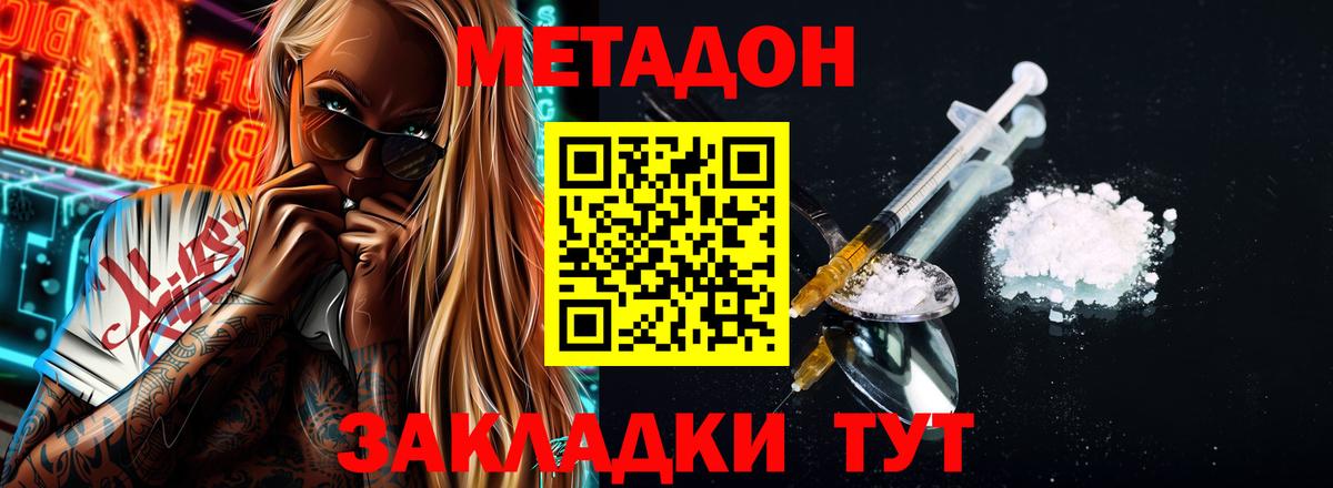 Метадон VHQ  МЕТАДОН кристалл  Вход с VPN  Камышин 